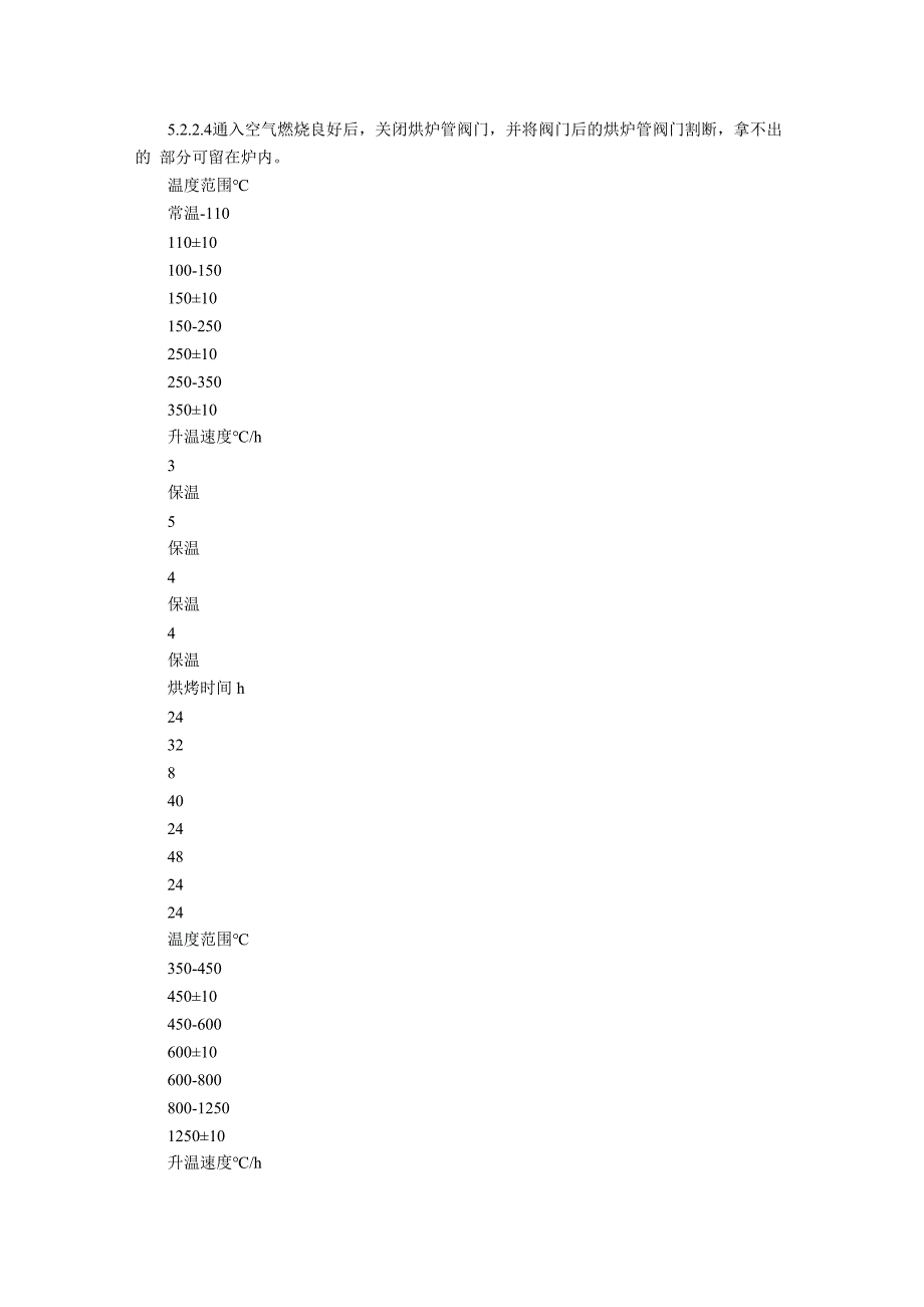 三炼钢混铁炉技术操作规程_第4页