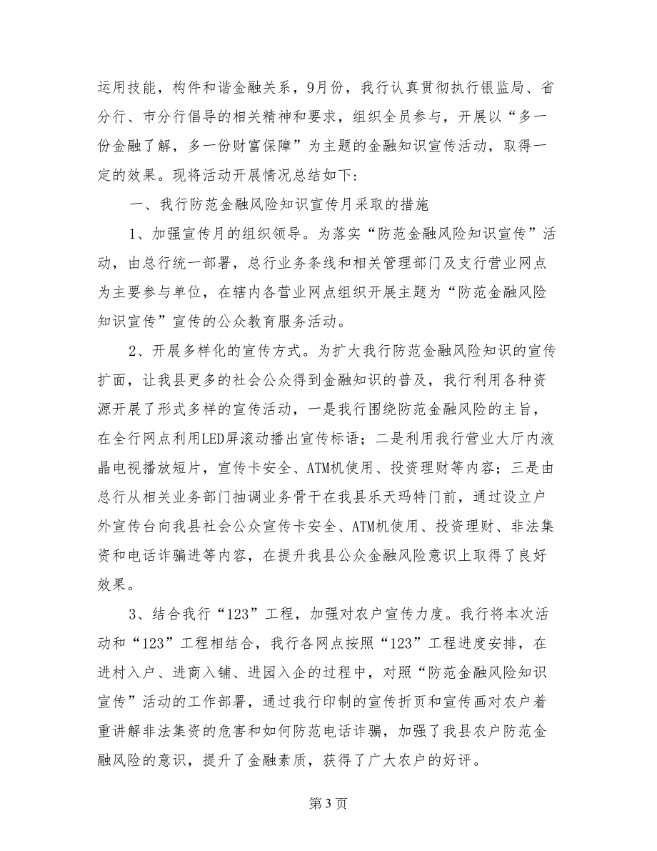 金融知识普及月活动总结_第3页