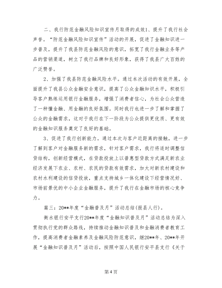 金融知识普及月活动总结_第4页