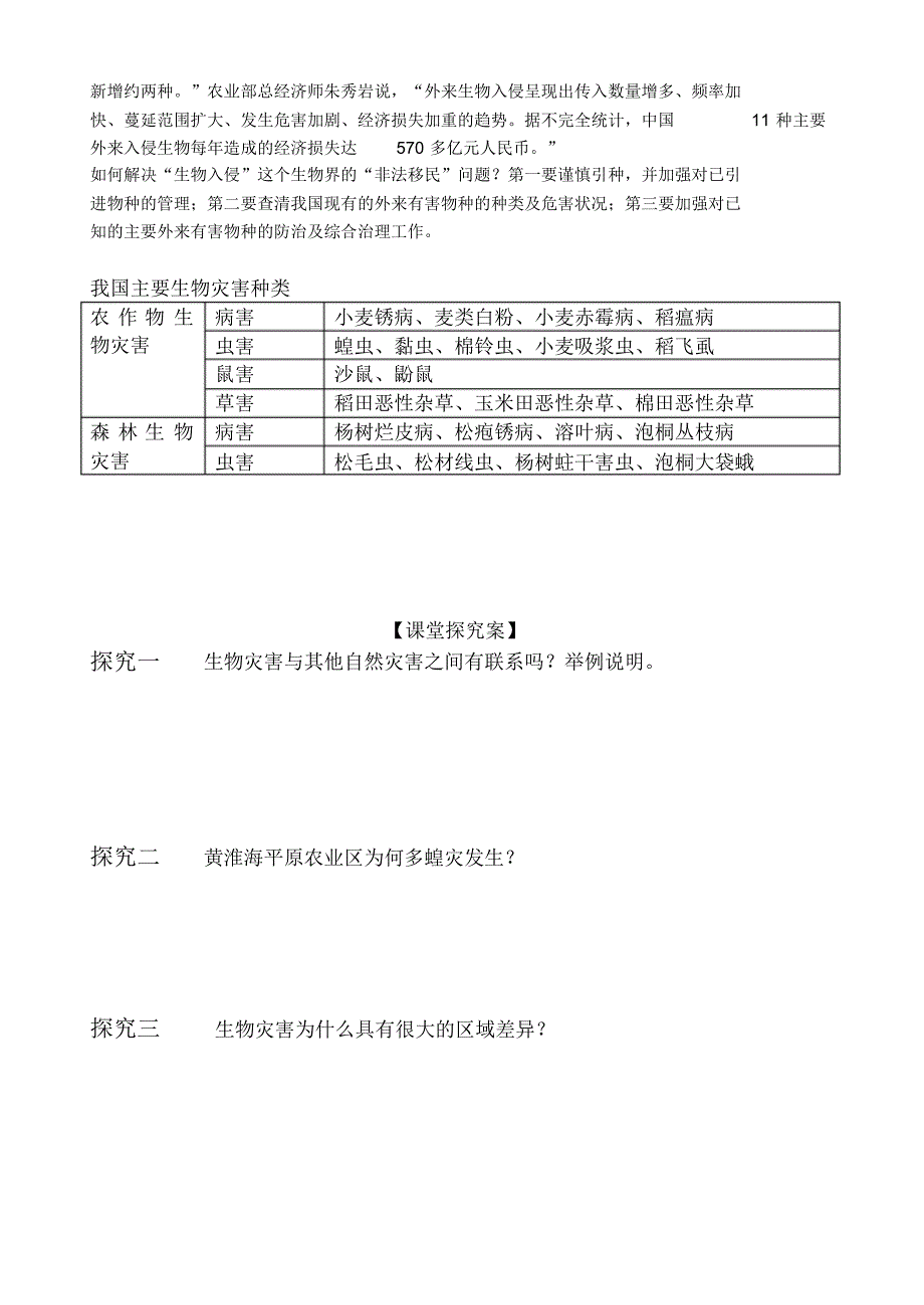 中国的生物灾害--学案_第3页