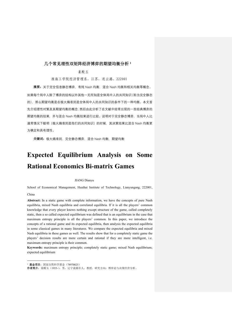 理性双矩阵经济博弈的期望均衡分析_第1页