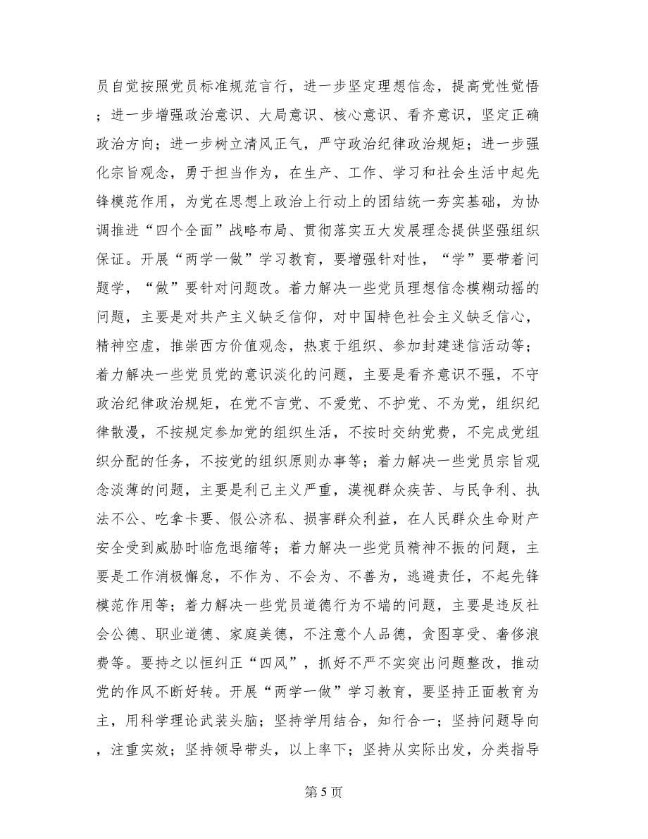 支部两学一做学习措施_第5页