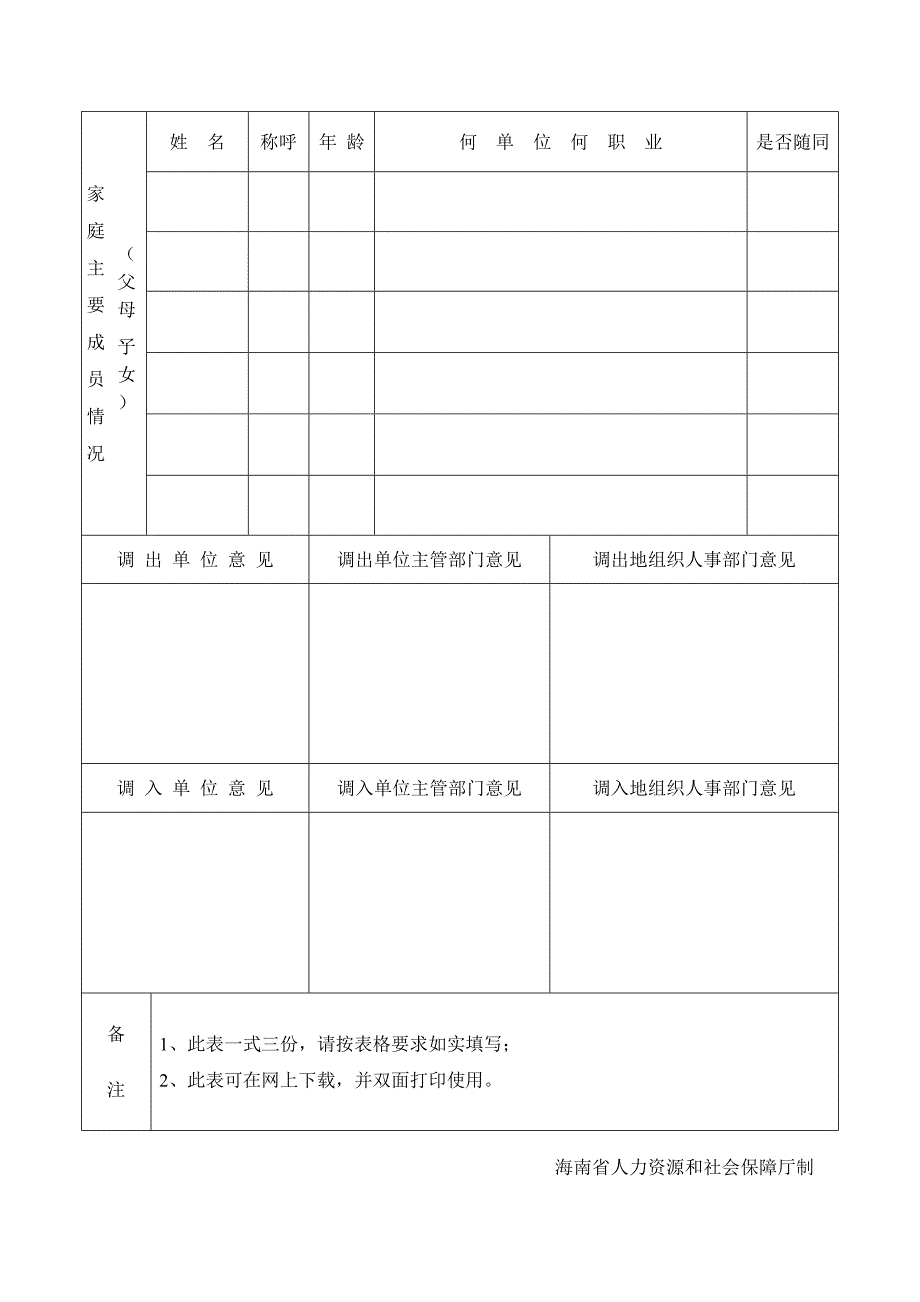 公务员调动审批表_第2页