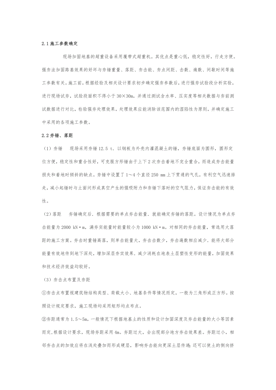 浅谈强夯法处理高速公路软土地基方法_第2页