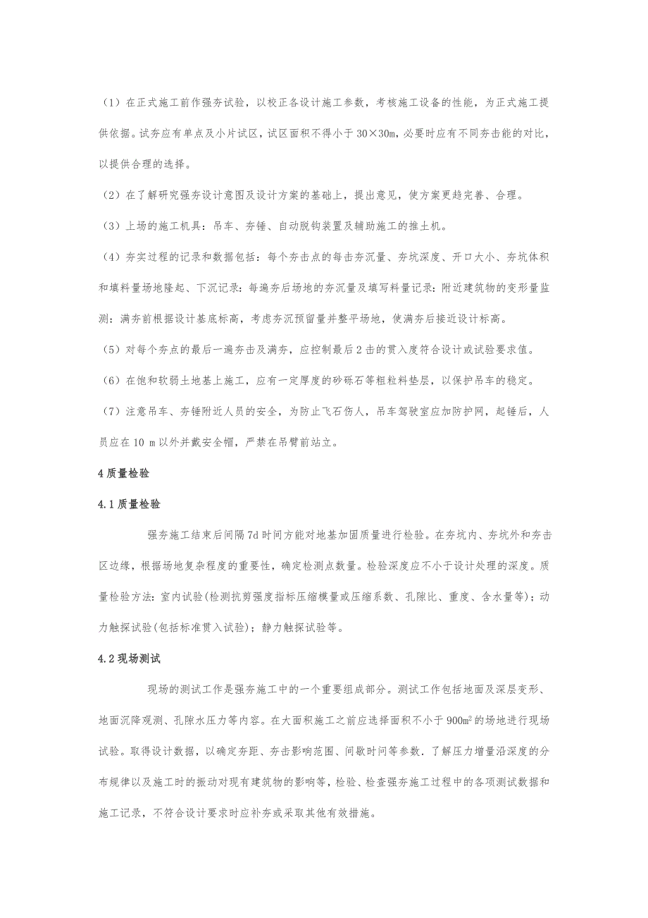 浅谈强夯法处理高速公路软土地基方法_第4页