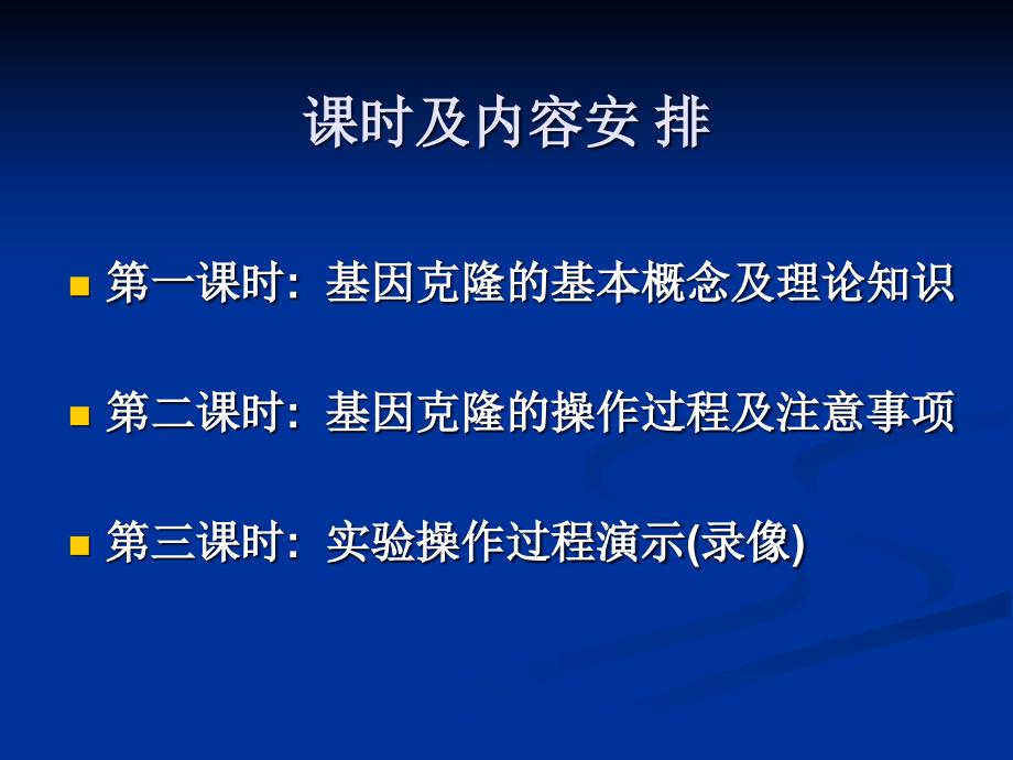 基因克隆的基本理论及实验技术_第2页