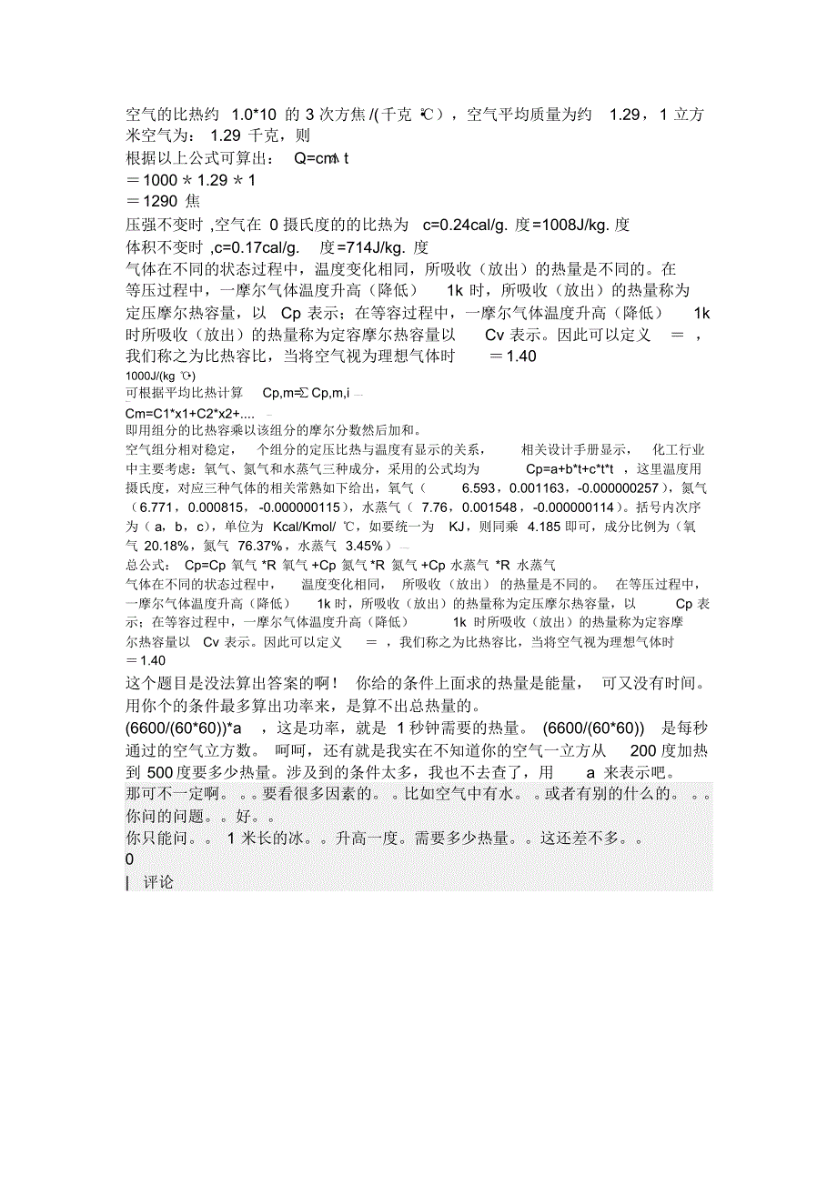 空气性质比热_第1页