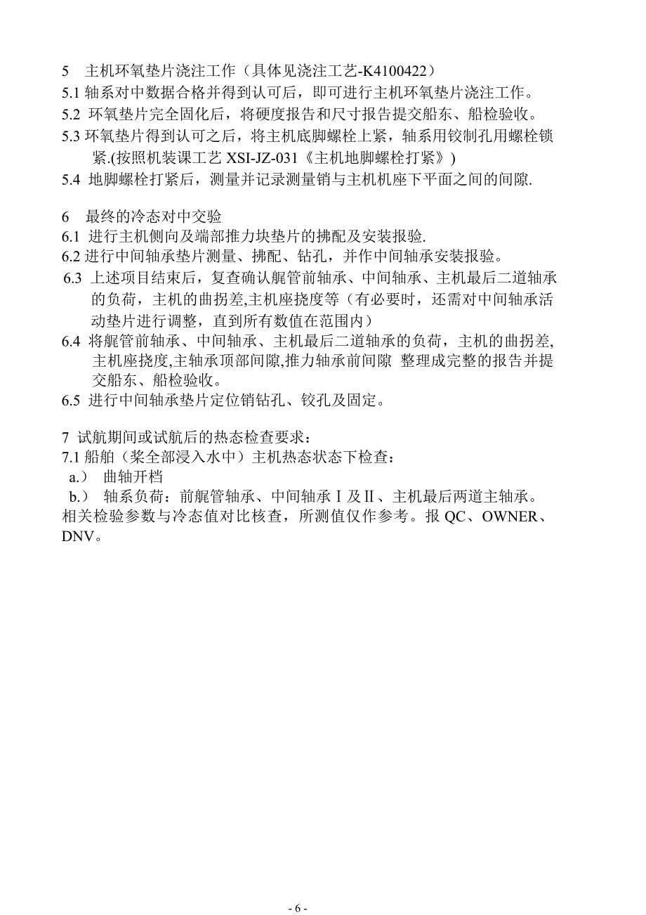轴系对中工艺中文版_第5页