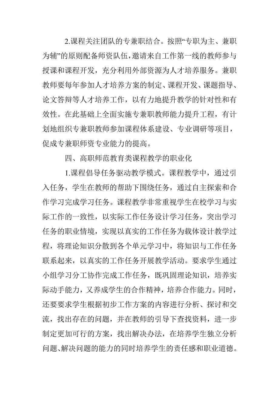 高职师范教育类课程的职业化之路_第4页