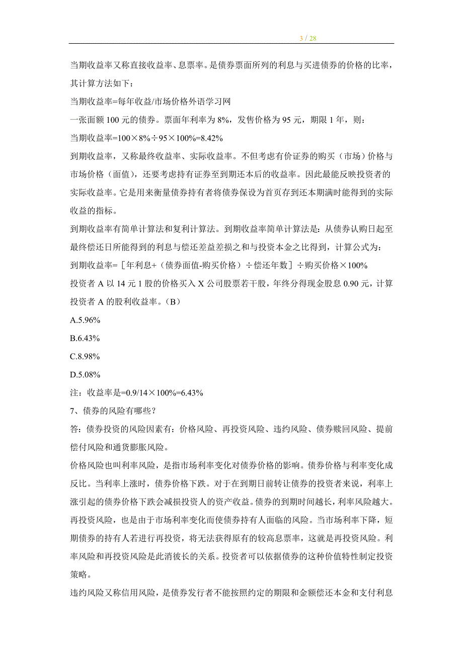 2016年银行从业资格考试 个人理财 章必考考点总结_第3页