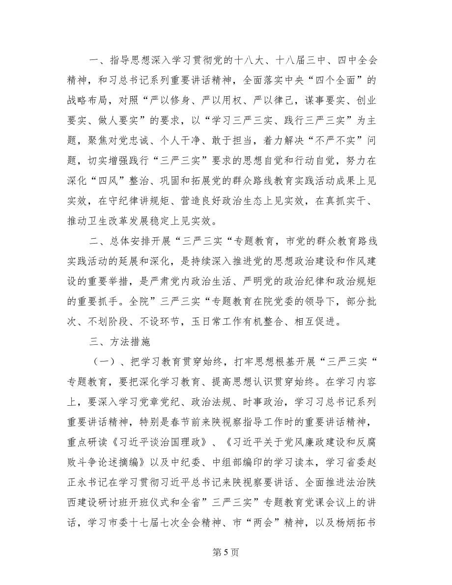 陕西省委三严三实_第5页