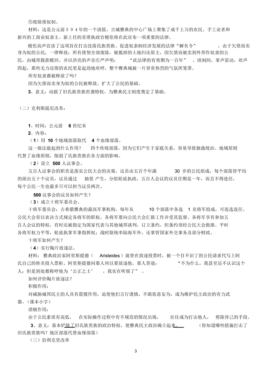 第5课_古代希腊民主政治教案_第3页