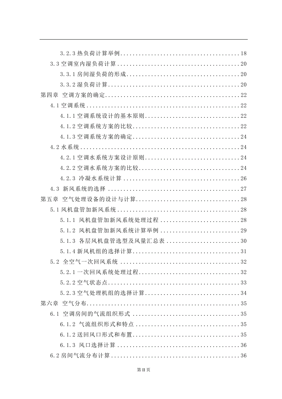 上海某邮局地源热泵中央空调系统设计_第2页