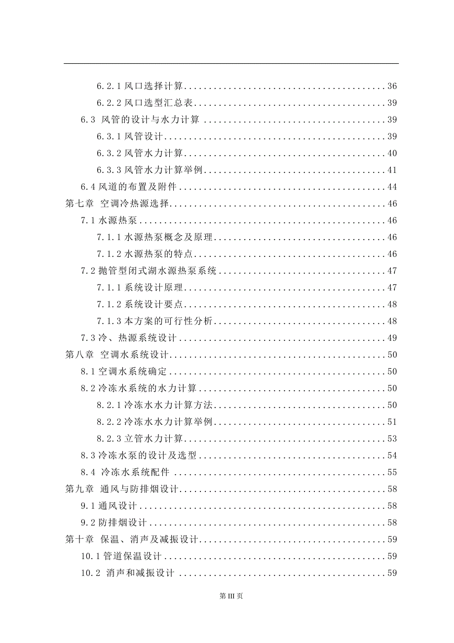 上海某邮局地源热泵中央空调系统设计_第3页