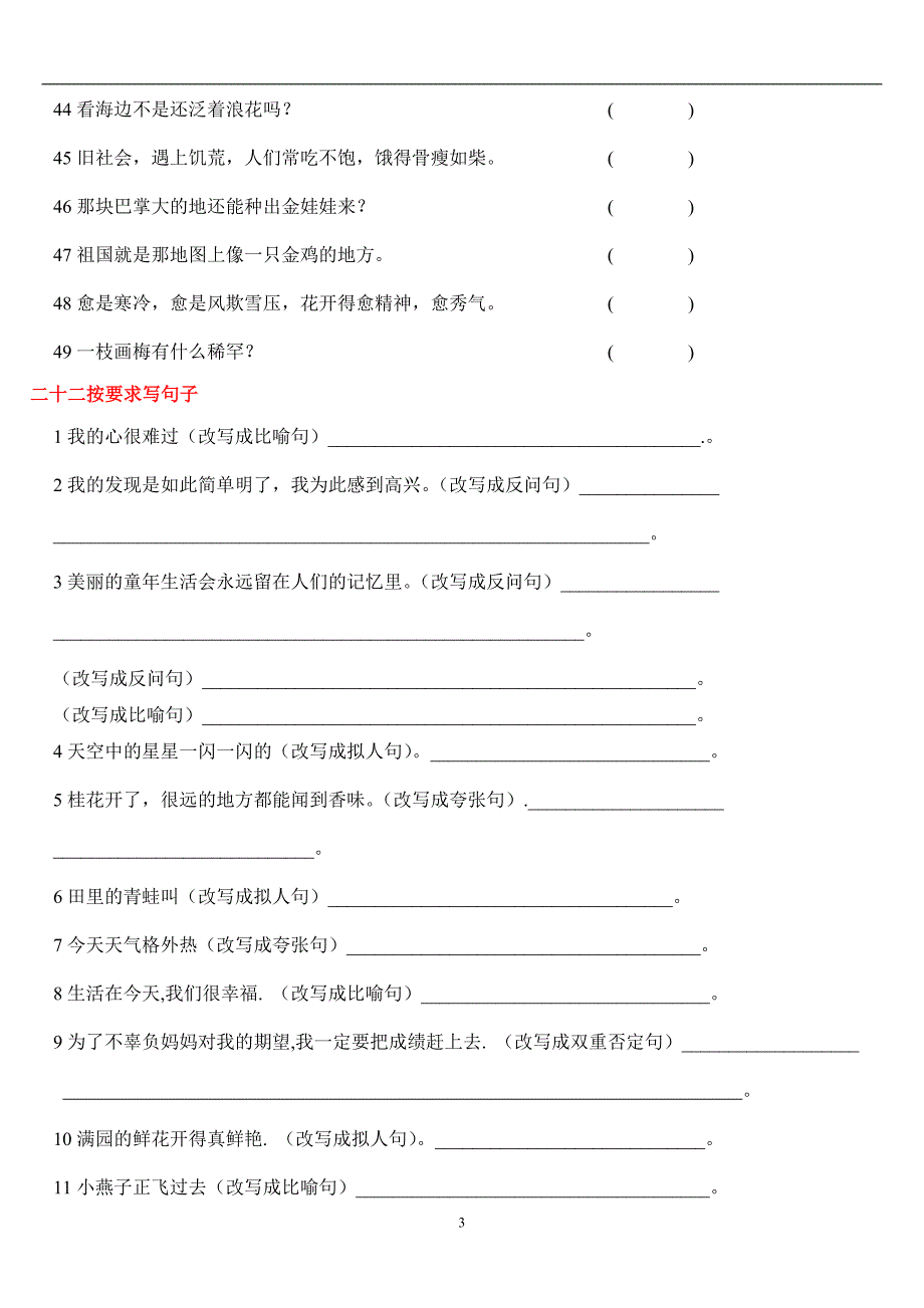 写出下面的句子的修辞手法_第3页