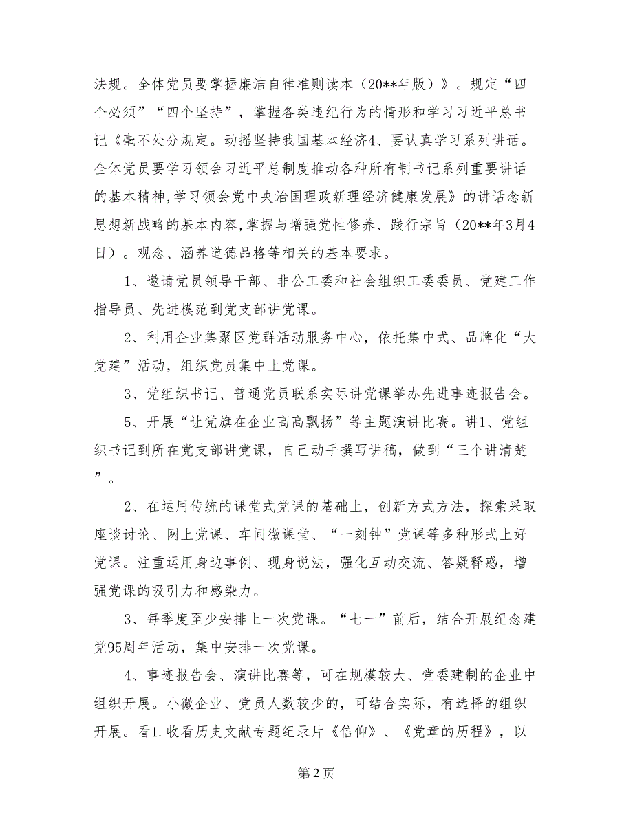 非公企业两学一做专栏_第2页