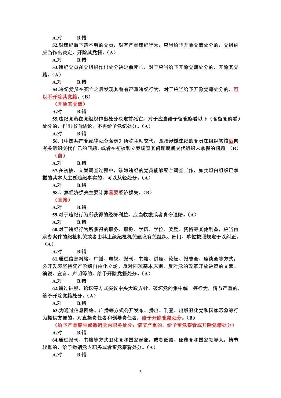 德廉考试判断题部分(含正确答案)_第5页