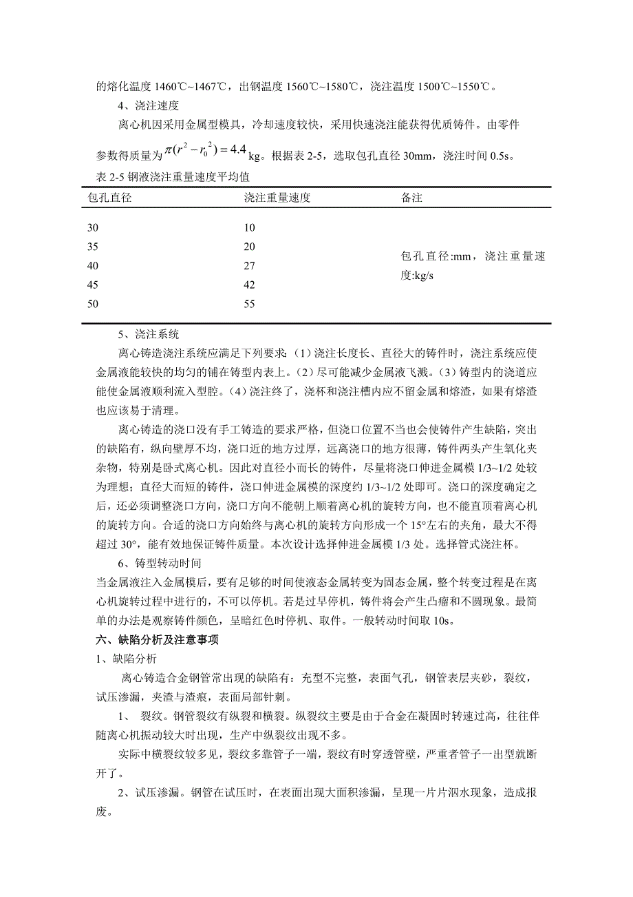 卧式离心铸造机_第3页