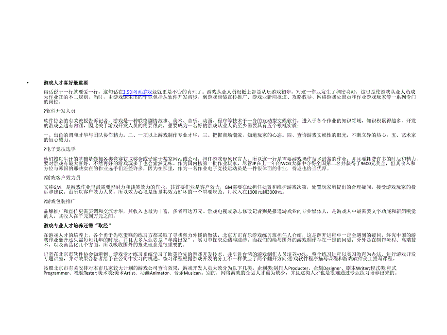 北京游戏公司占全国八成 专业人才缺口大_第4页