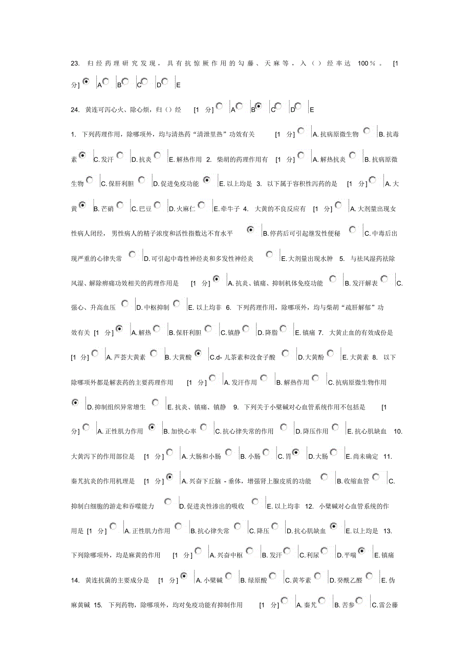 中药药理学作业答案_第4页