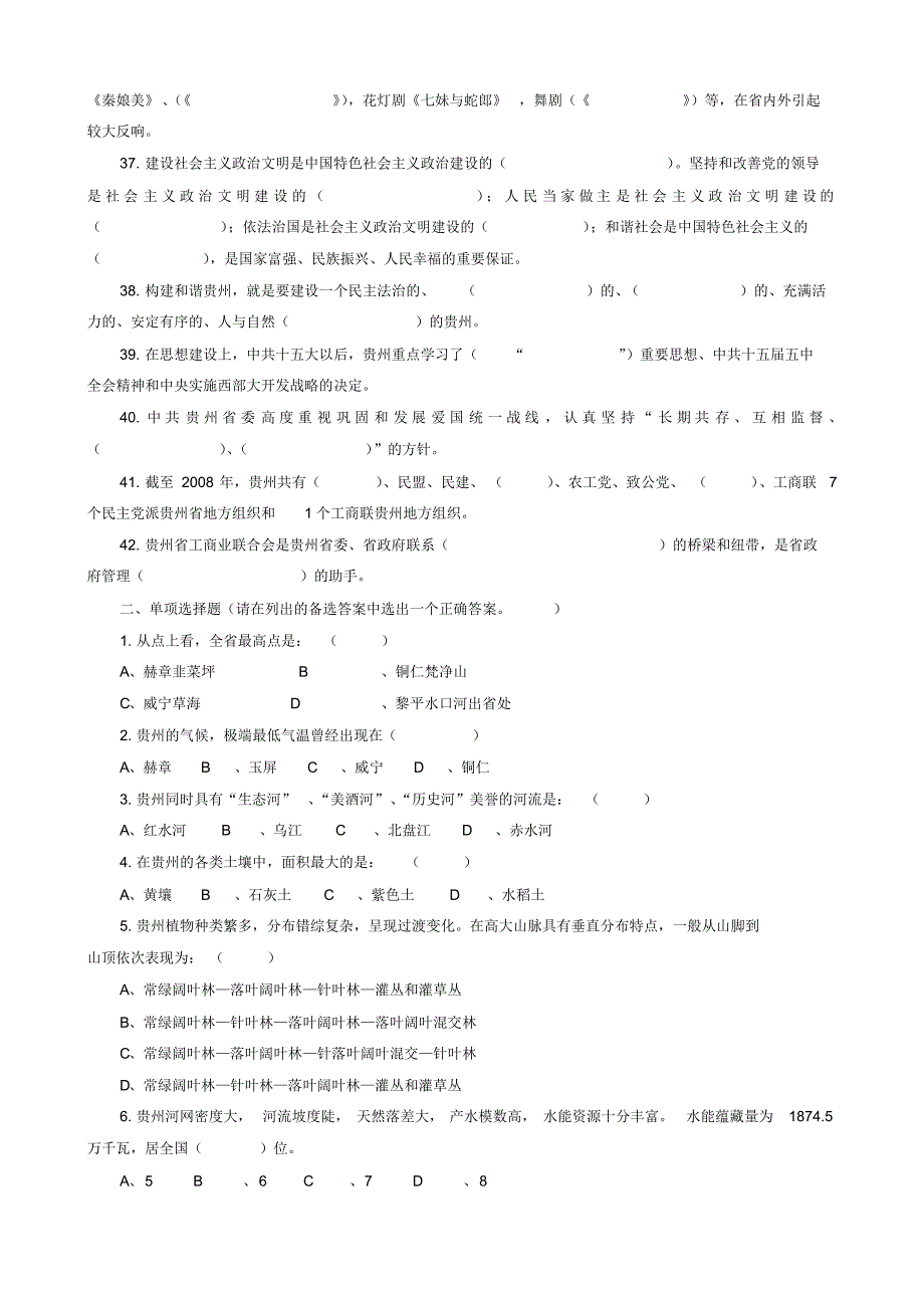 《贵州省情》期末复习练习题_第3页