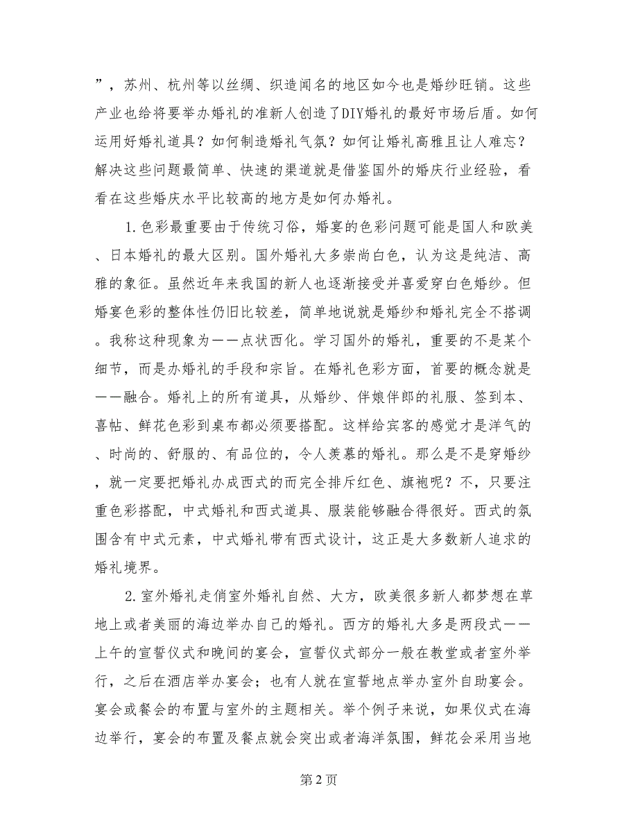 日本婚礼策划专业_第2页