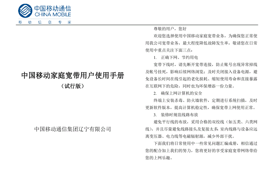 中国移动家庭宽带用户使用手册(试行版)v1_第1页