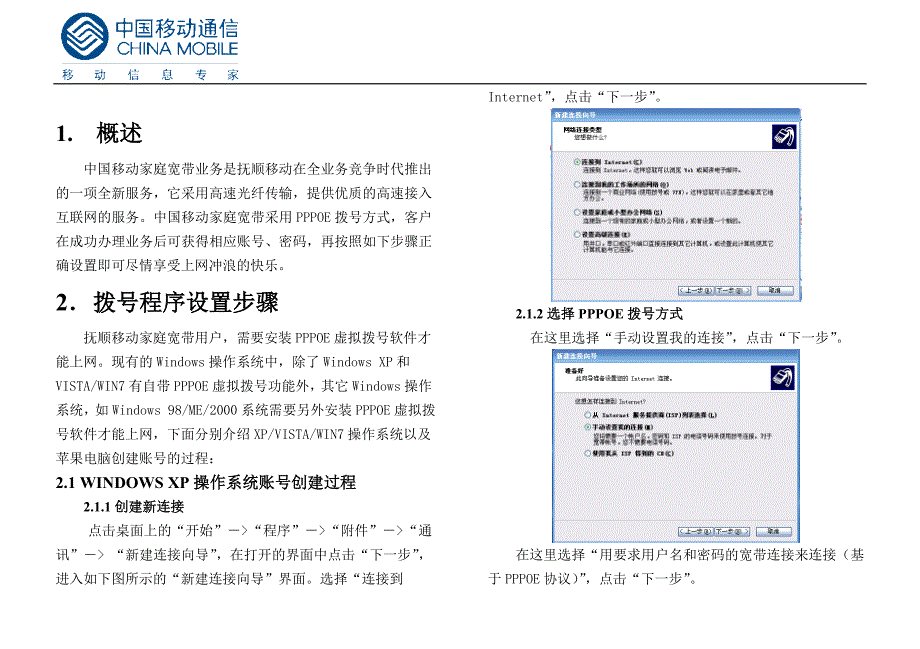 中国移动家庭宽带用户使用手册(试行版)v1_第2页