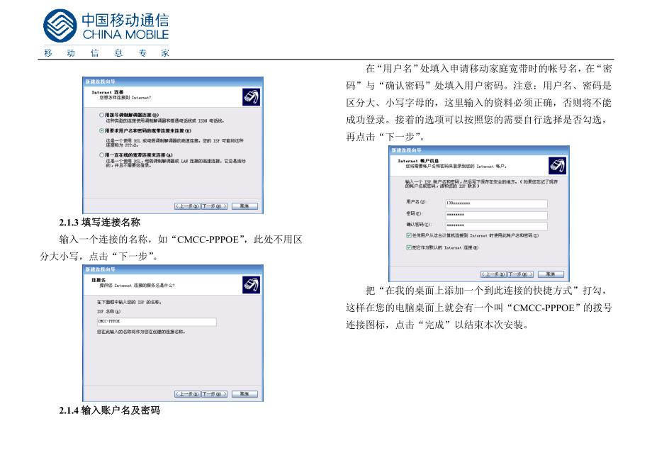 中国移动家庭宽带用户使用手册(试行版)v1_第3页