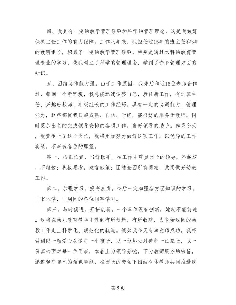 见习业务主任竞聘演讲稿_第5页