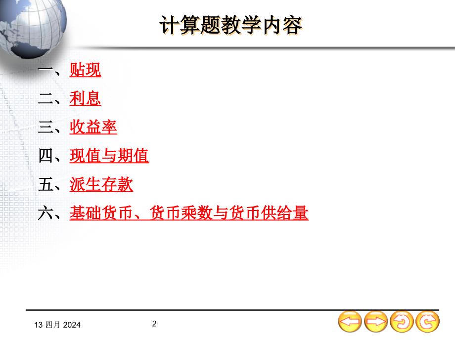 货币银行学计算题复习_第2页