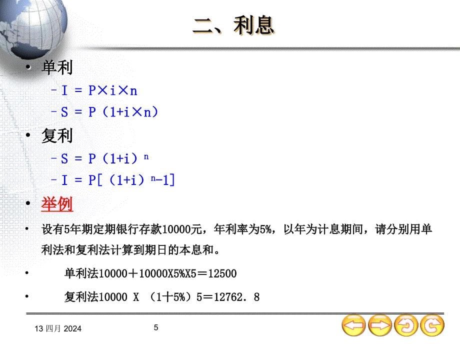 货币银行学计算题复习_第5页