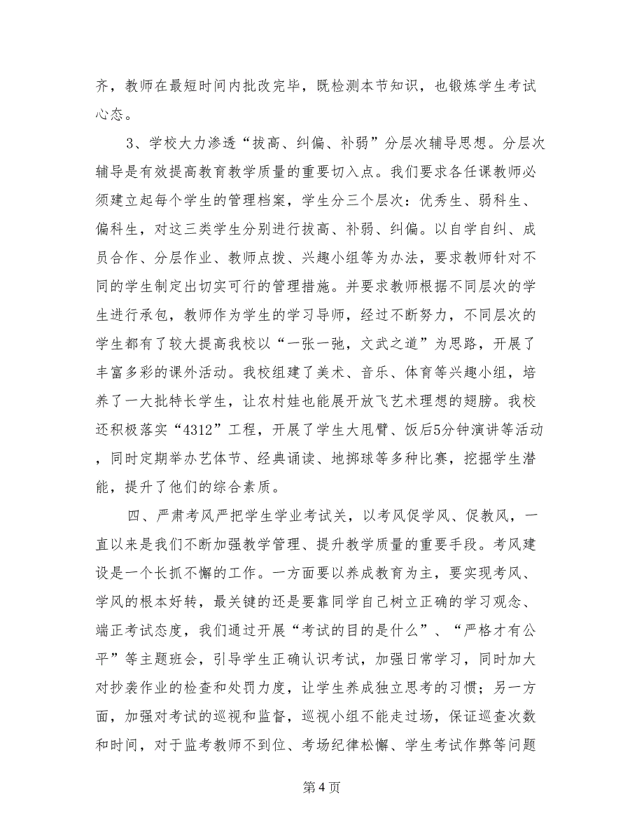 教育教学工作会议经验交流材料_第4页