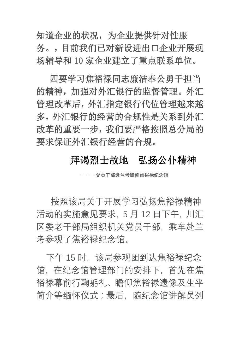 参观焦裕禄纪念馆有感汇编_第3页