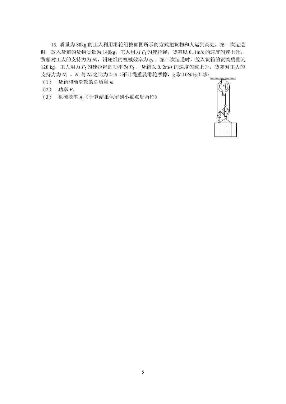 中考物理压轴题练习_第5页