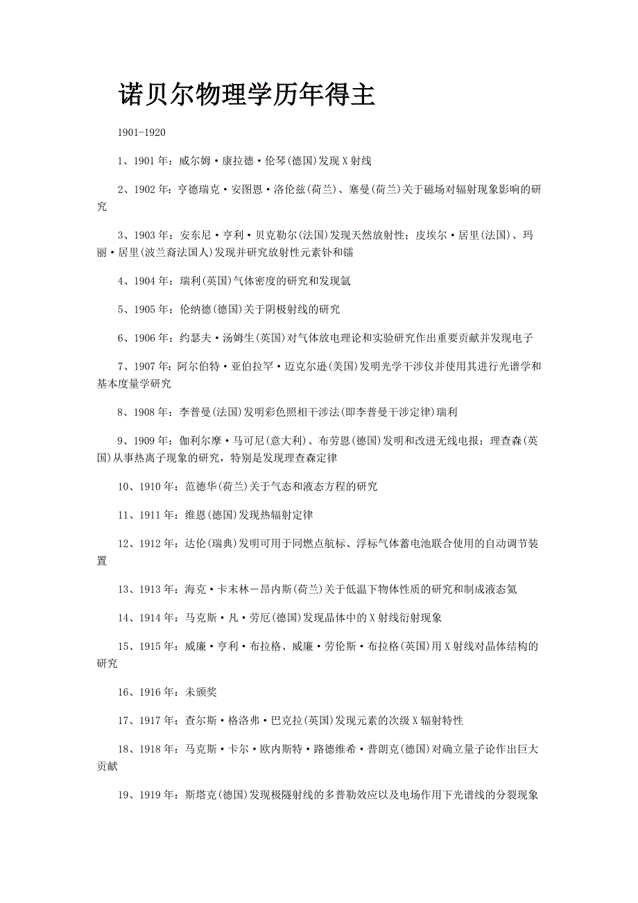 诺贝尔物理学历年得主_第1页