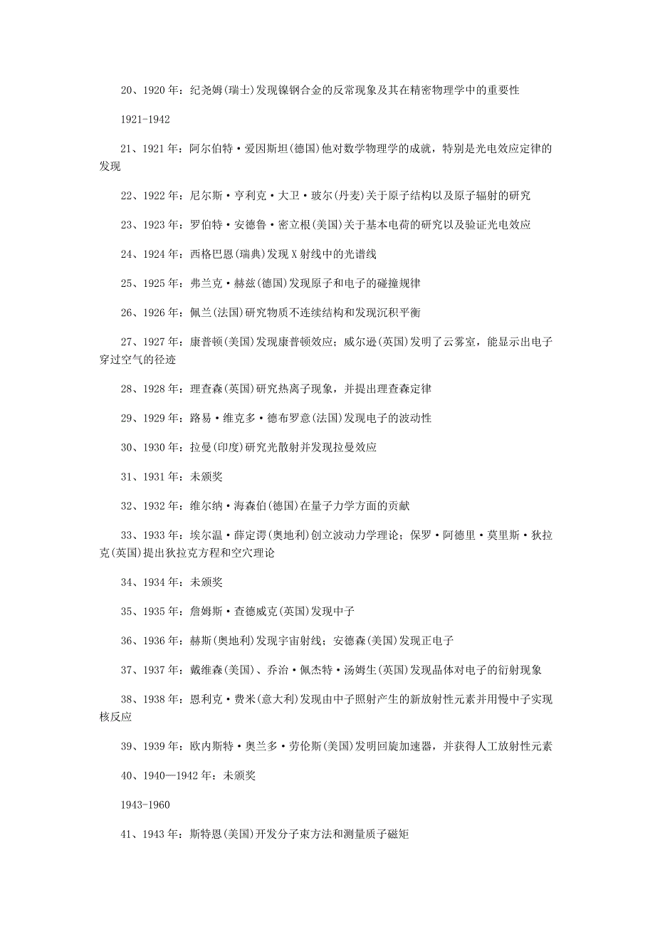 诺贝尔物理学历年得主_第2页