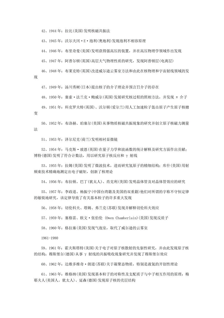 诺贝尔物理学历年得主_第3页