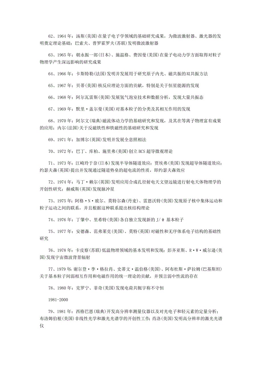 诺贝尔物理学历年得主_第4页