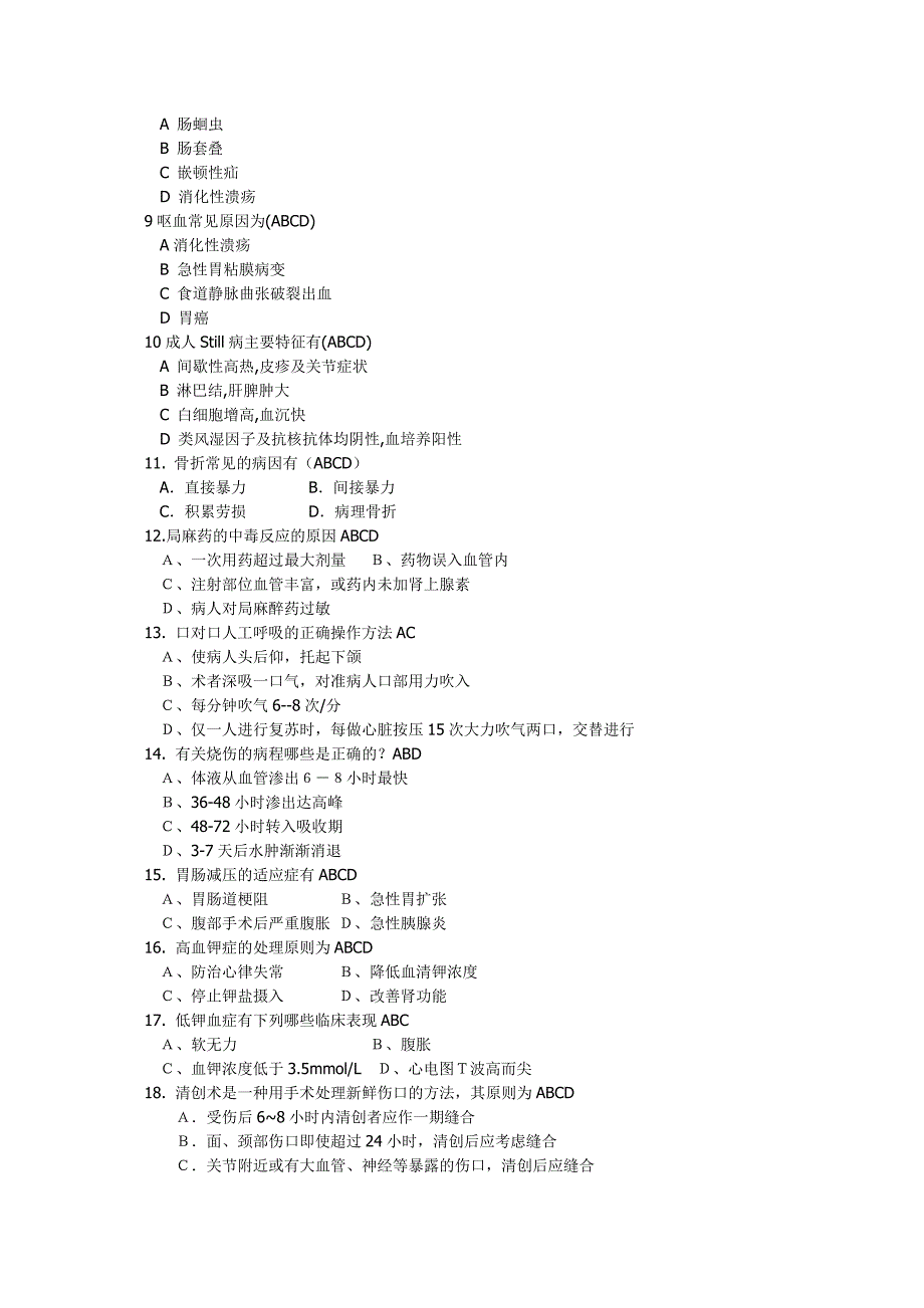 护士套三基试题1(带答案)_第4页