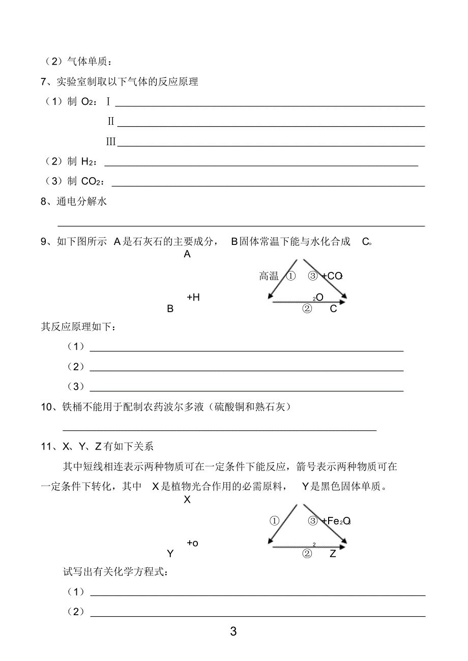 九年级化学用语和化学方程式竞赛试题_第3页