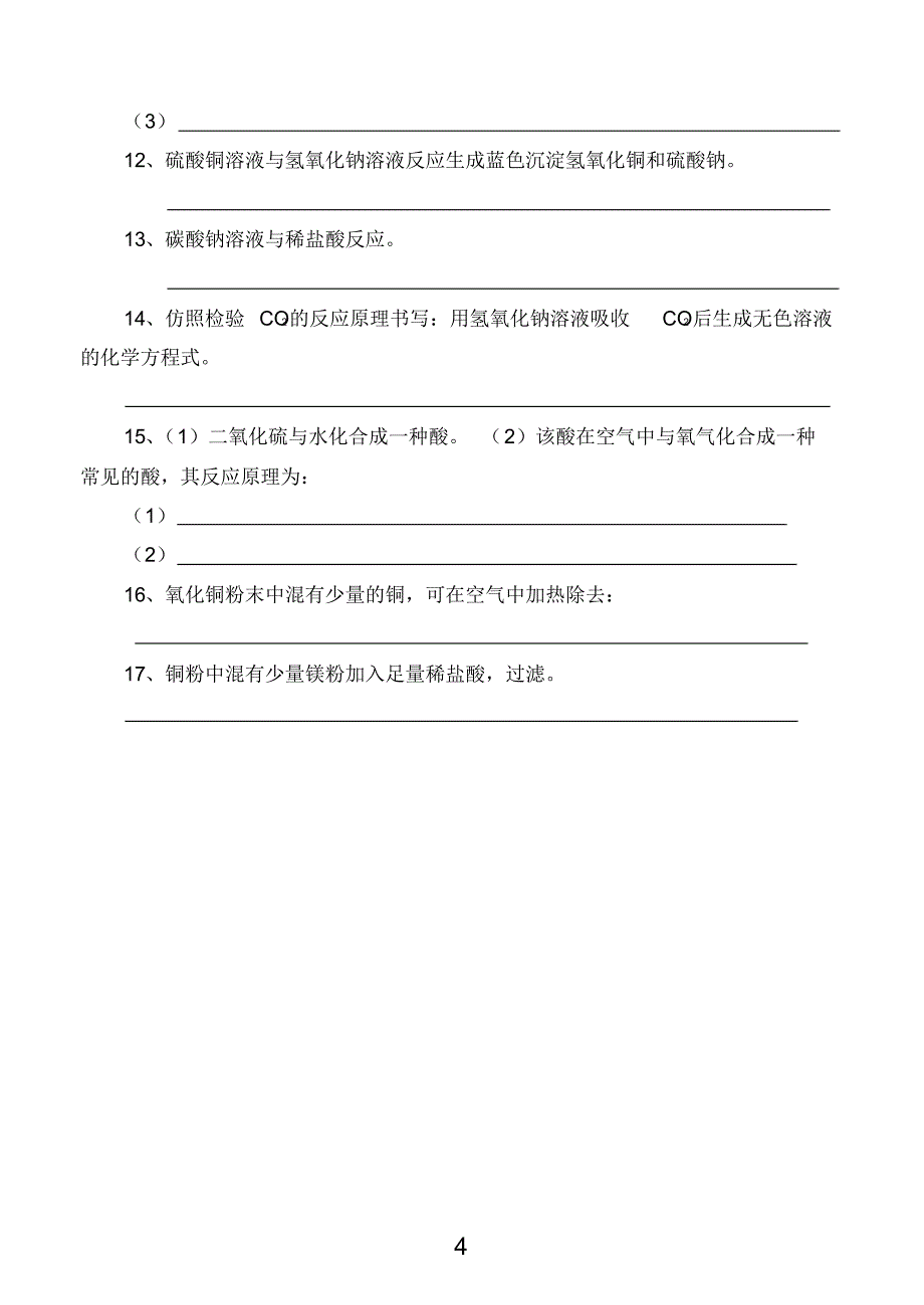 九年级化学用语和化学方程式竞赛试题_第4页