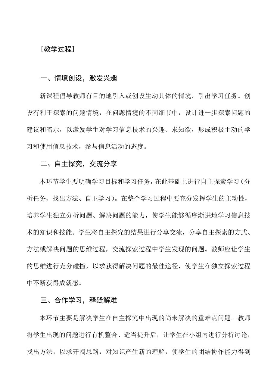 临沂市初中信息技术三五五课堂教学策略_第2页