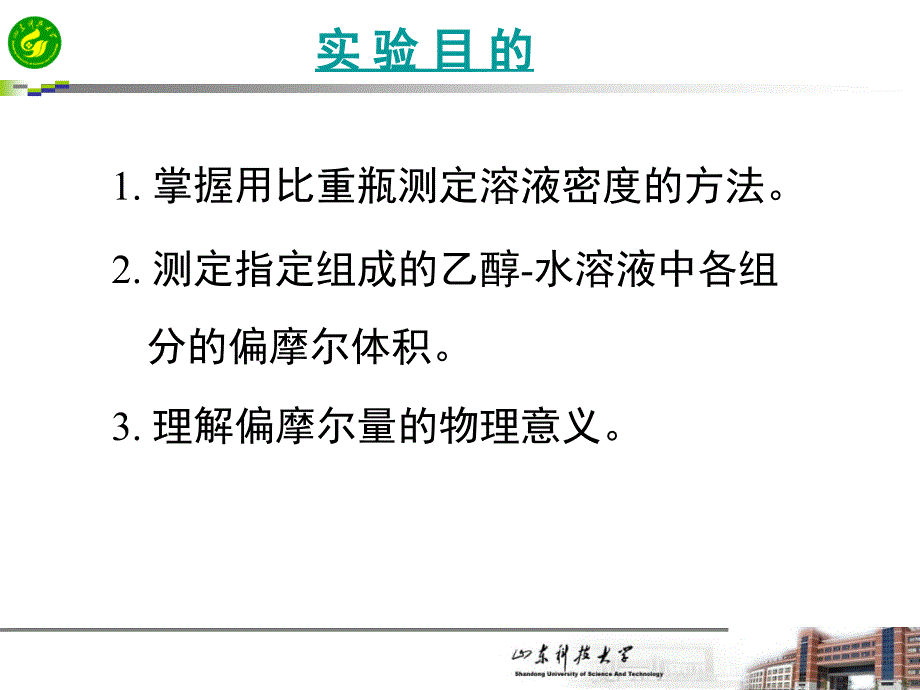 实验二  溶液偏摩尔体积的测定_第2页