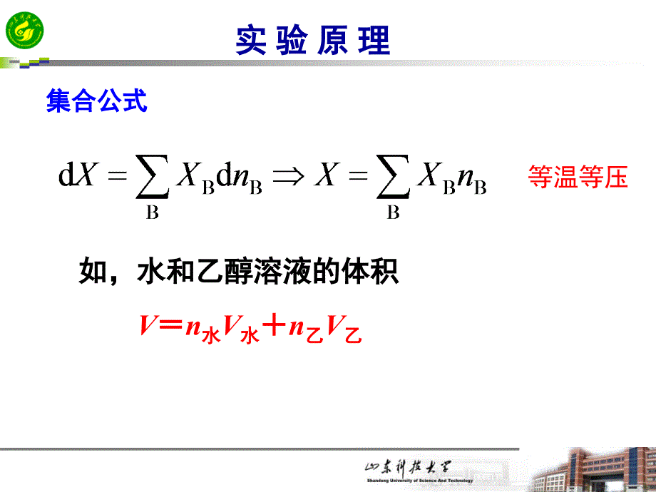 实验二  溶液偏摩尔体积的测定_第4页