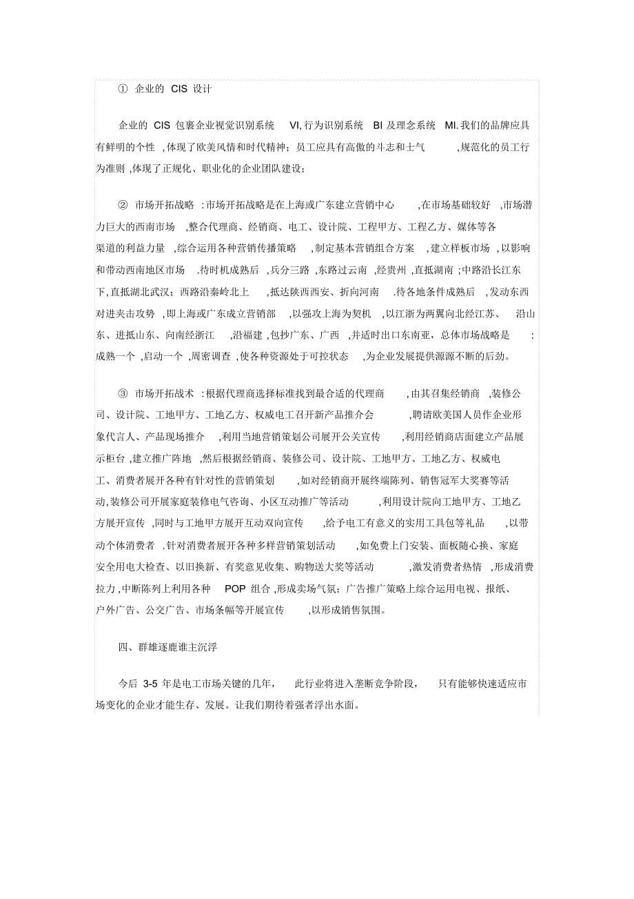 中国电工行业分析_第5页
