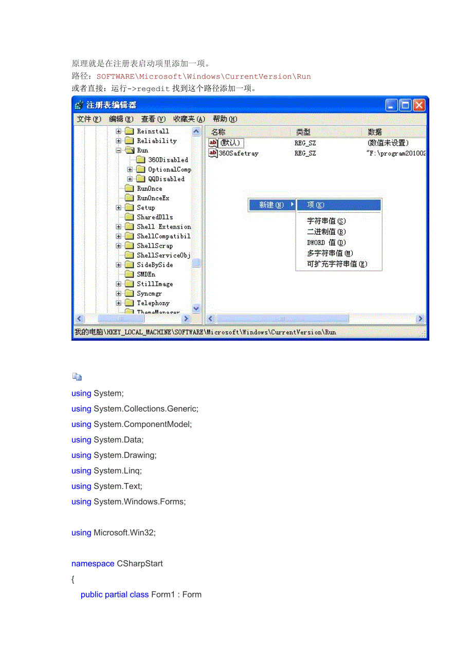 c#设置程序开机启动(附源码)_第1页