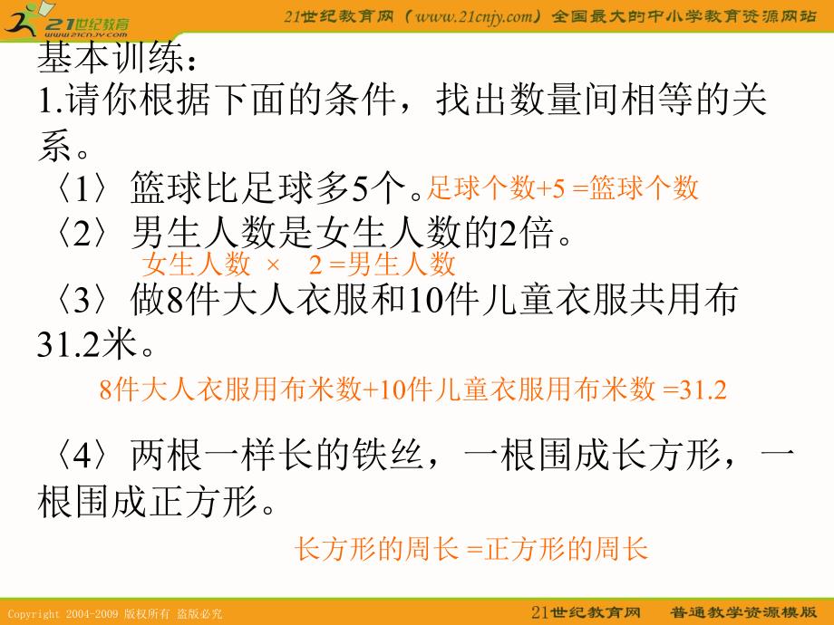 【人教新课标】六年级数学下册课件 列方程解应用题_第3页