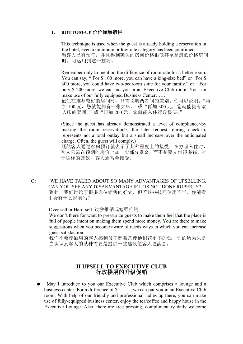 酒店前台接待员升级促销技能_第1页