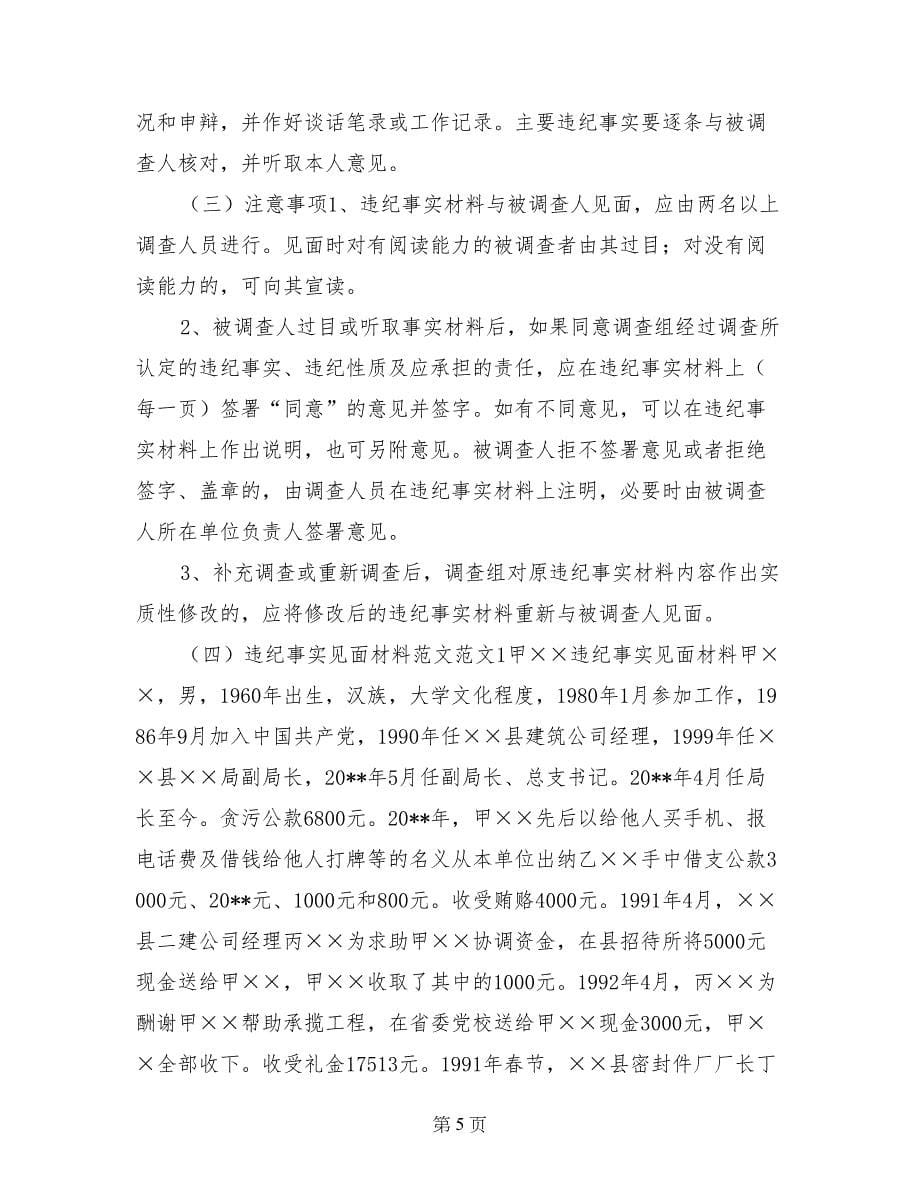 纪委案件综合分析材料_第5页